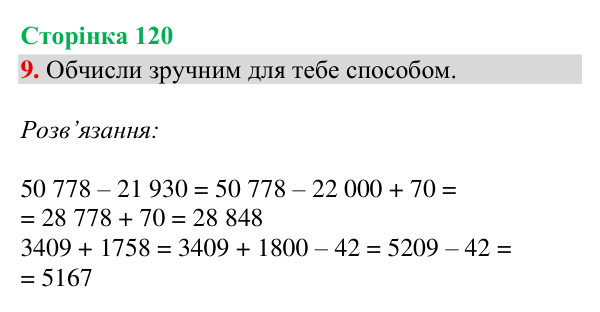 Відповідь до завдання 9, сторінка 120 - ГДЗ Математика 4 клас Богданович 2026 частина 1