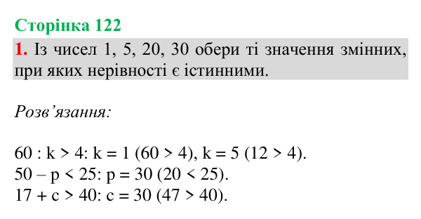 Відповідь до завдання 1, сторінка 122 - ГДЗ Математика 4 клас Богданович 2026 частина 1
