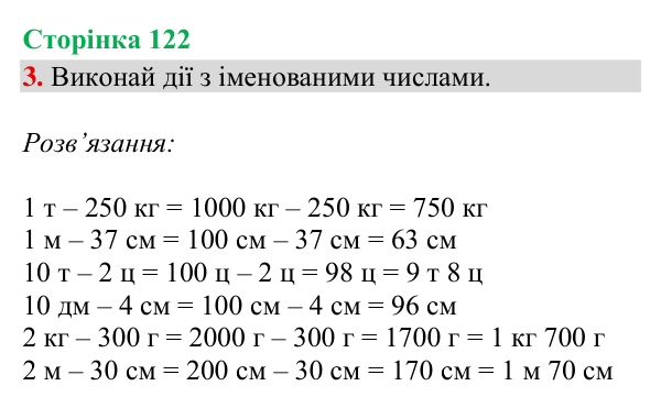 Відповідь до завдання 3, сторінка 122 - ГДЗ Математика 4 клас Богданович 2026 частина 1