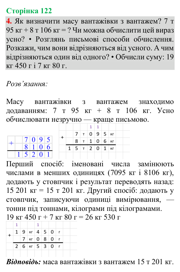 Відповідь до завдання 4, сторінка 122 - ГДЗ Математика 4 клас Богданович 2026 частина 1