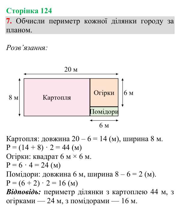 Відповідь до завдання 7, сторінка 124 - ГДЗ Математика 4 клас Богданович 2026 частина 1