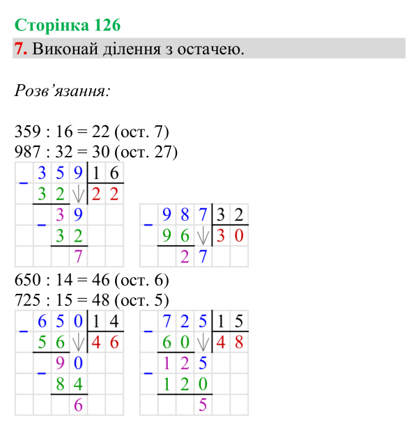 Відповідь до завдання 7, сторінка 126 - ГДЗ Математика 4 клас Богданович 2026 частина 1