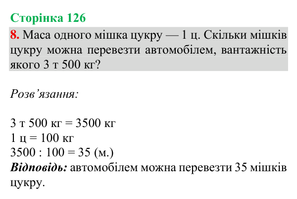 Відповідь до завдання 8, сторінка 126 - ГДЗ Математика 4 клас Богданович 2026 частина 1