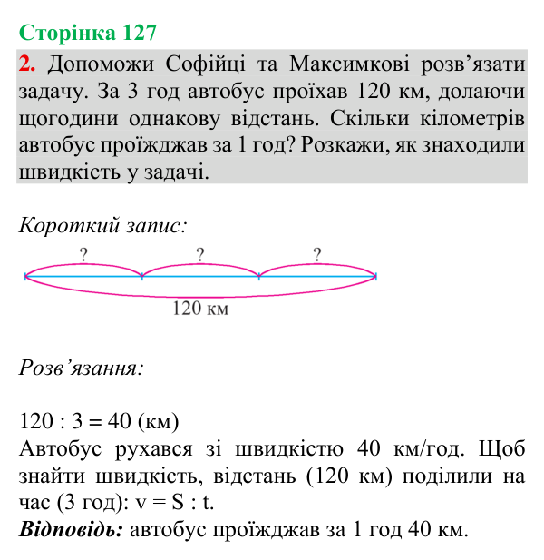 Відповідь до завдання 2, сторінка 127 - ГДЗ Математика 4 клас Богданович 2026 частина 1