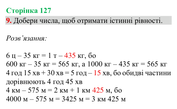 Відповідь до завдання 9, сторінка 127 - ГДЗ Математика 4 клас Богданович 2026 частина 1