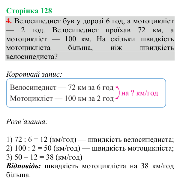 Відповідь до завдання 4, сторінка 128 - ГДЗ Математика 4 клас Богданович 2026 частина 1