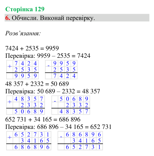 Відповідь до завдання 6, сторінка 129 - ГДЗ Математика 4 клас Богданович 2026 частина 1