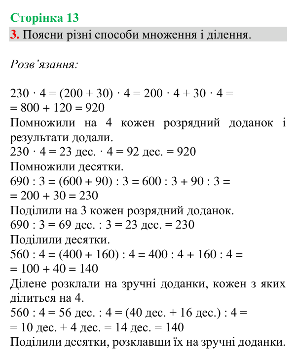 Відповідь до завдання 3, сторінка 13 - ГДЗ Математика 4 клас Богданович 2026 частина 1
