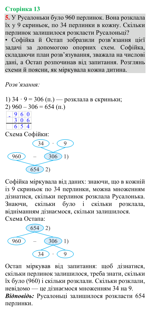 Відповідь до завдання 5, сторінка 13 - ГДЗ Математика 4 клас Богданович 2026 частина 1
