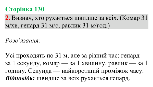 Відповідь до завдання 2, сторінка 130 - ГДЗ Математика 4 клас Богданович 2026 частина 1