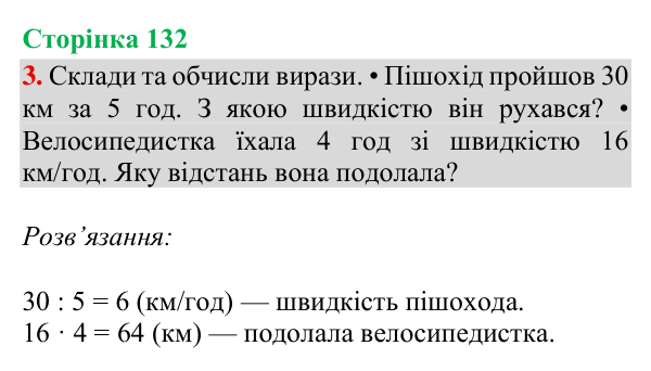 Відповідь до завдання 3, сторінка 132 - ГДЗ Математика 4 клас Богданович 2026 частина 1