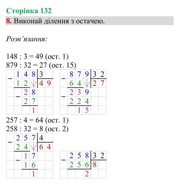 Відповідь до завдання 8, сторінка 132 - ГДЗ Математика 4 клас Богданович 2026 частина 1