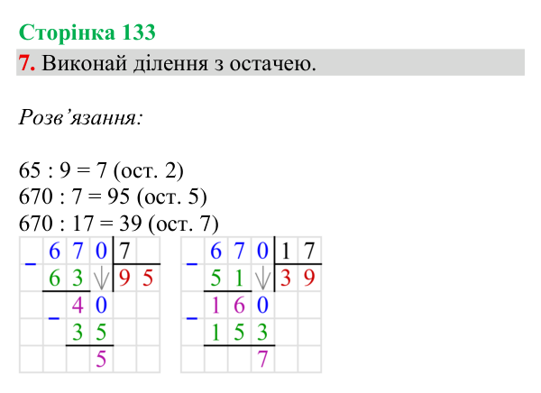 Відповідь до завдання 7, сторінка 133 - ГДЗ Математика 4 клас Богданович 2026 частина 1