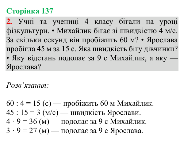 Відповідь до завдання 2, сторінка 137 - ГДЗ Математика 4 клас Богданович 2026 частина 1