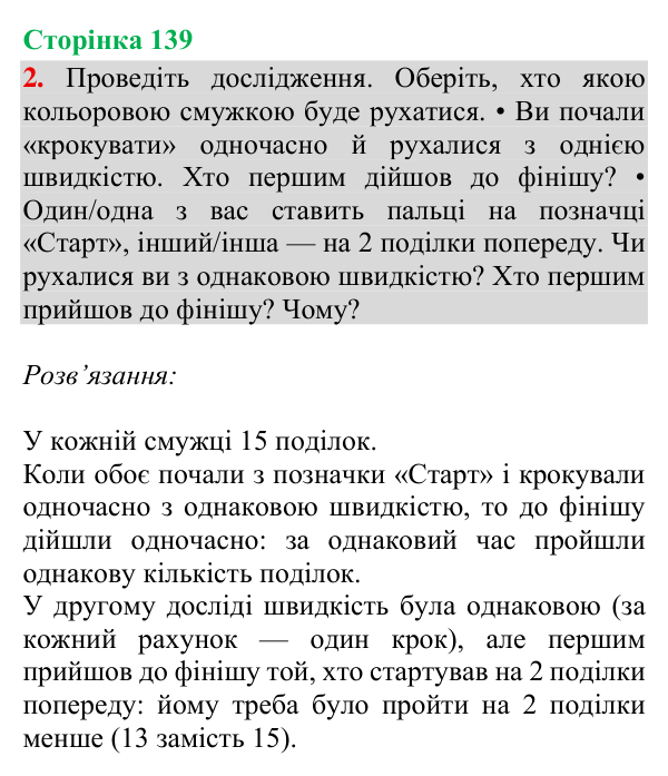 Відповідь до завдання 2, сторінка 139 - ГДЗ Математика 4 клас Богданович 2026 частина 1