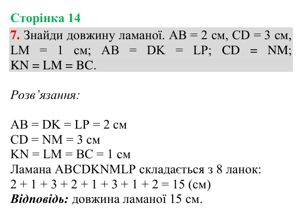 Відповідь до завдання 7, сторінка 14 - ГДЗ Математика 4 клас Богданович 2026 частина 1