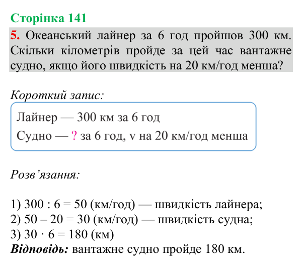 Відповідь до завдання 5, сторінка 141 - ГДЗ Математика 4 клас Богданович 2026 частина 1