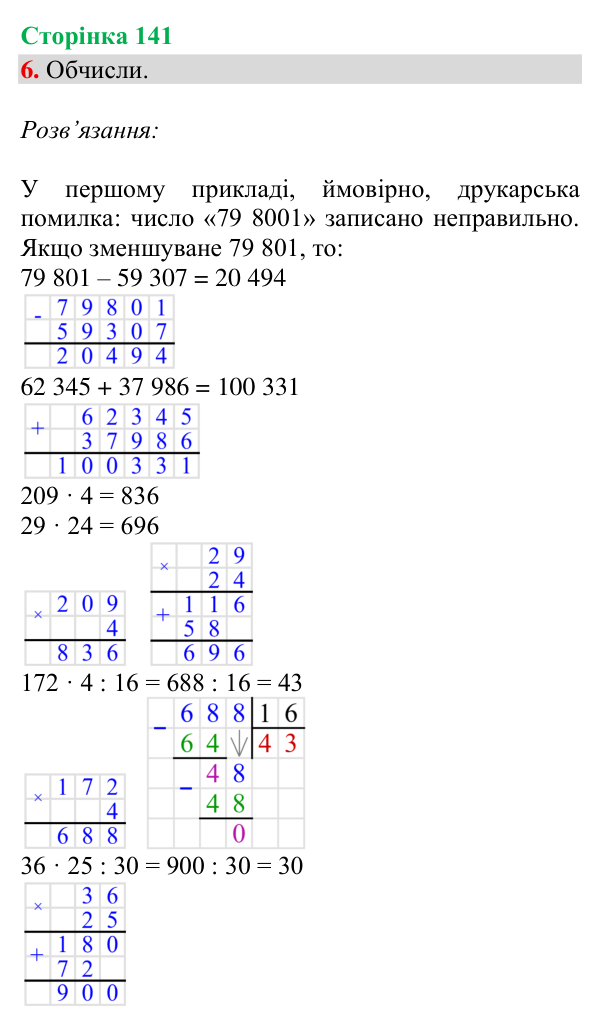 Відповідь до завдання 6, сторінка 141 - ГДЗ Математика 4 клас Богданович 2026 частина 1