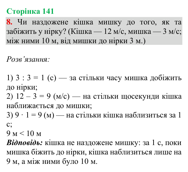 Відповідь до завдання 8, сторінка 141 - ГДЗ Математика 4 клас Богданович 2026 частина 1