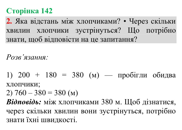 Відповідь до завдання 2, сторінка 142 - ГДЗ Математика 4 клас Богданович 2026 частина 1