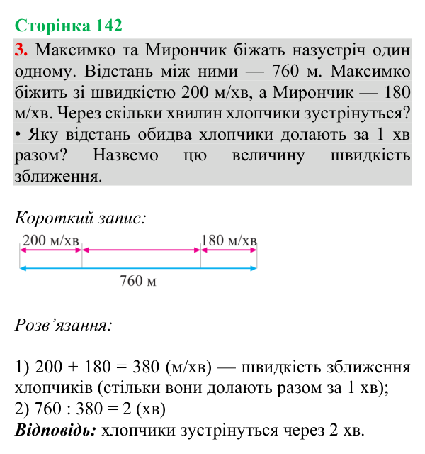 Відповідь до завдання 3, сторінка 142 - ГДЗ Математика 4 клас Богданович 2026 частина 1