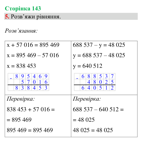 Відповідь до завдання 5, сторінка 143 - ГДЗ Математика 4 клас Богданович 2026 частина 1