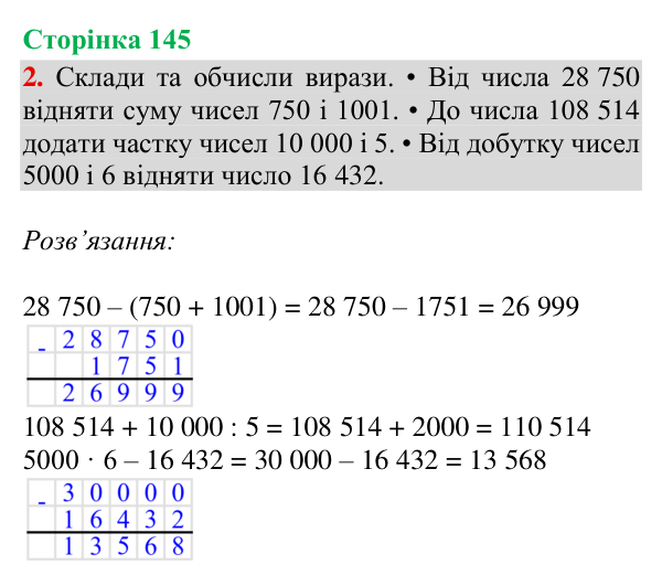 Відповідь до завдання 2, сторінка 145 - ГДЗ Математика 4 клас Богданович 2026 частина 1