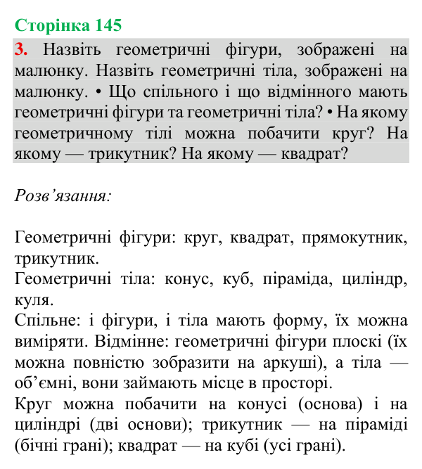 Відповідь до завдання 3, сторінка 145 - ГДЗ Математика 4 клас Богданович 2026 частина 1