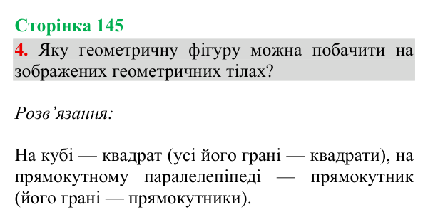 Відповідь до завдання 4, сторінка 145 - ГДЗ Математика 4 клас Богданович 2026 частина 1