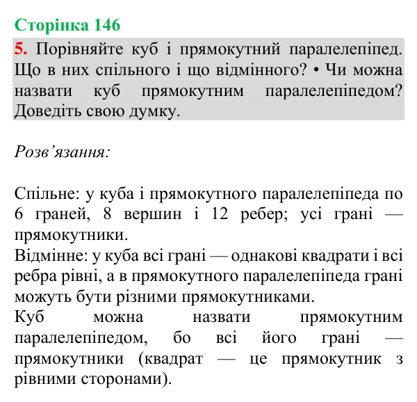 Відповідь до завдання 5, сторінка 146 - ГДЗ Математика 4 клас Богданович 2026 частина 1