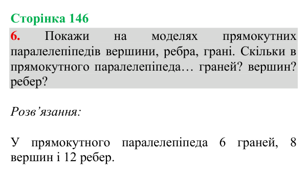 Відповідь до завдання 6, сторінка 146 - ГДЗ Математика 4 клас Богданович 2026 частина 1