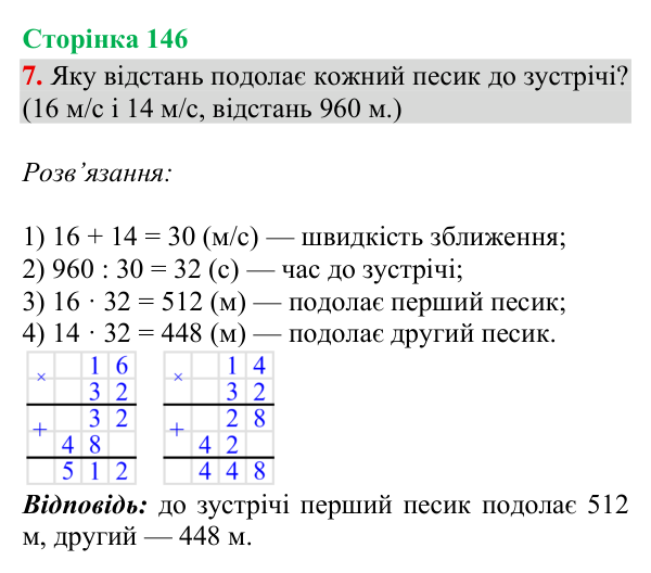 Відповідь до завдання 7, сторінка 146 - ГДЗ Математика 4 клас Богданович 2026 частина 1