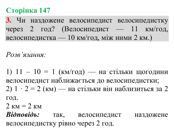 Відповідь до завдання 3, сторінка 147 - ГДЗ Математика 4 клас Богданович 2026 частина 1