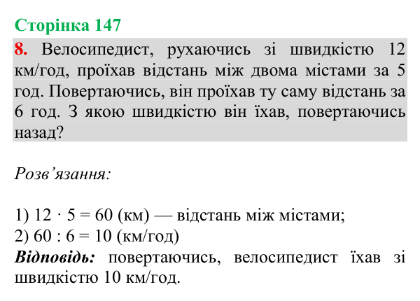 Відповідь до завдання 8, сторінка 147 - ГДЗ Математика 4 клас Богданович 2026 частина 1