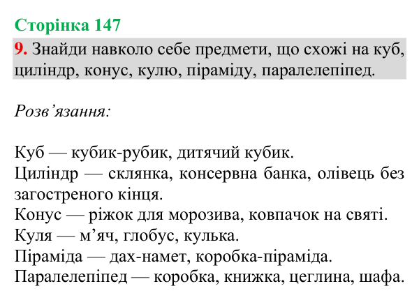 Відповідь до завдання 9, сторінка 147 - ГДЗ Математика 4 клас Богданович 2026 частина 1