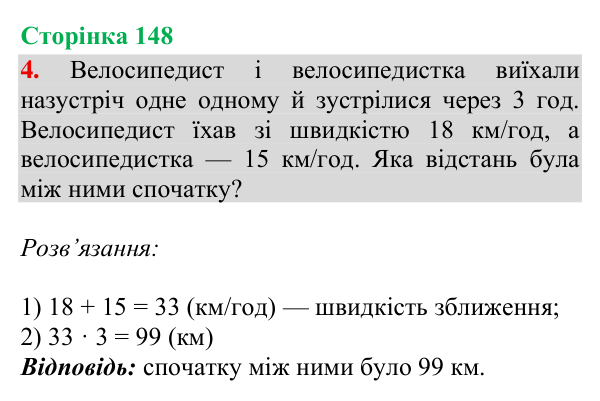 Відповідь до завдання 4, сторінка 148 - ГДЗ Математика 4 клас Богданович 2026 частина 1