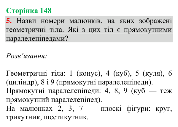 Відповідь до завдання 5, сторінка 148 - ГДЗ Математика 4 клас Богданович 2026 частина 1