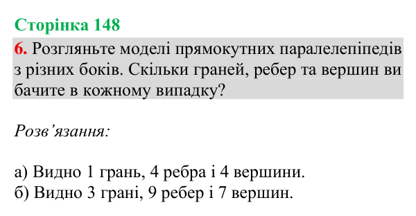 Відповідь до завдання 6, сторінка 148 - ГДЗ Математика 4 клас Богданович 2026 частина 1