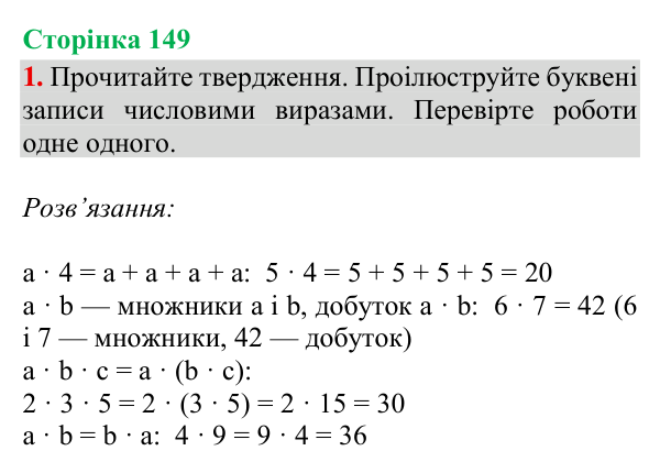 Відповідь до завдання 1, сторінка 149 - ГДЗ Математика 4 клас Богданович 2026 частина 1