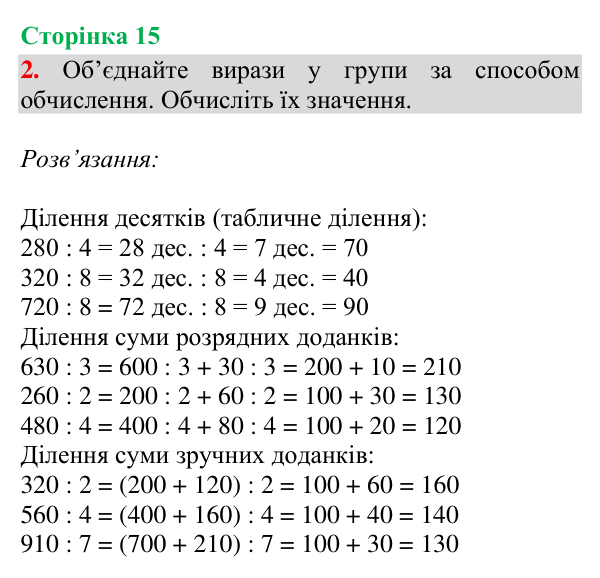 Відповідь до завдання 2, сторінка 15 - ГДЗ Математика 4 клас Богданович 2026 частина 1