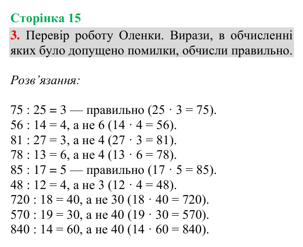 Відповідь до завдання 3, сторінка 15 - ГДЗ Математика 4 клас Богданович 2026 частина 1