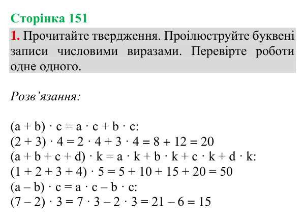 Відповідь до завдання 1, сторінка 151 - ГДЗ Математика 4 клас Богданович 2026 частина 1