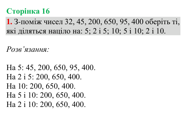 Відповідь до завдання 1, сторінка 16 - ГДЗ Математика 4 клас Богданович 2026 частина 1