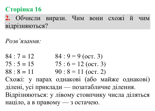 Відповідь до завдання 2, сторінка 16 - ГДЗ Математика 4 клас Богданович 2026 частина 1