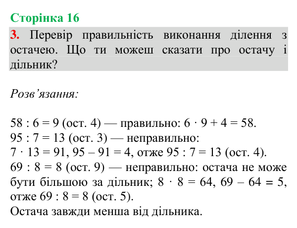 Відповідь до завдання 3, сторінка 16 - ГДЗ Математика 4 клас Богданович 2026 частина 1