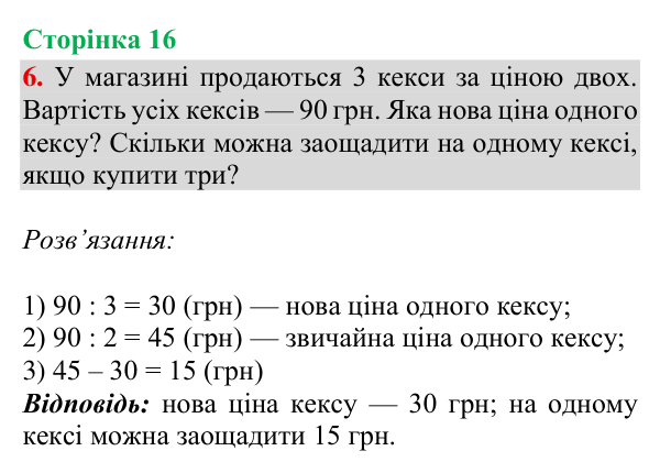 Відповідь до завдання 6, сторінка 16 - ГДЗ Математика 4 клас Богданович 2026 частина 1