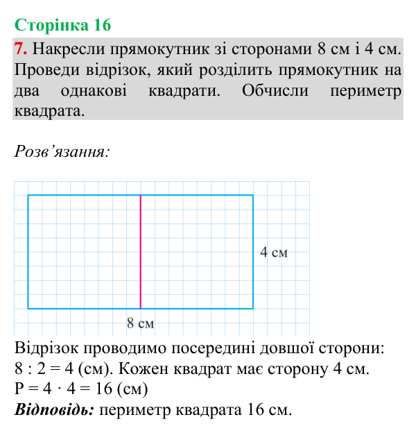 Відповідь до завдання 7, сторінка 16 - ГДЗ Математика 4 клас Богданович 2026 частина 1