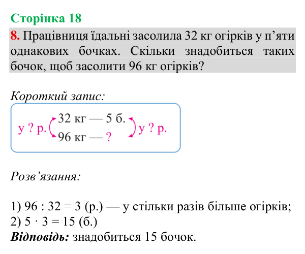 Відповідь до завдання 8, сторінка 18 - ГДЗ Математика 4 клас Богданович 2026 частина 1