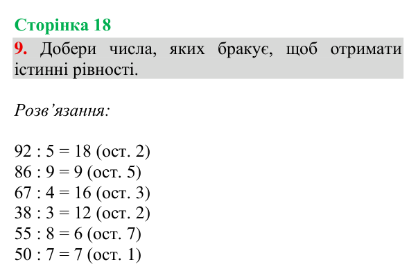 Відповідь до завдання 9, сторінка 18 - ГДЗ Математика 4 клас Богданович 2026 частина 1