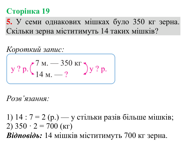 Відповідь до завдання 5, сторінка 19 - ГДЗ Математика 4 клас Богданович 2026 частина 1